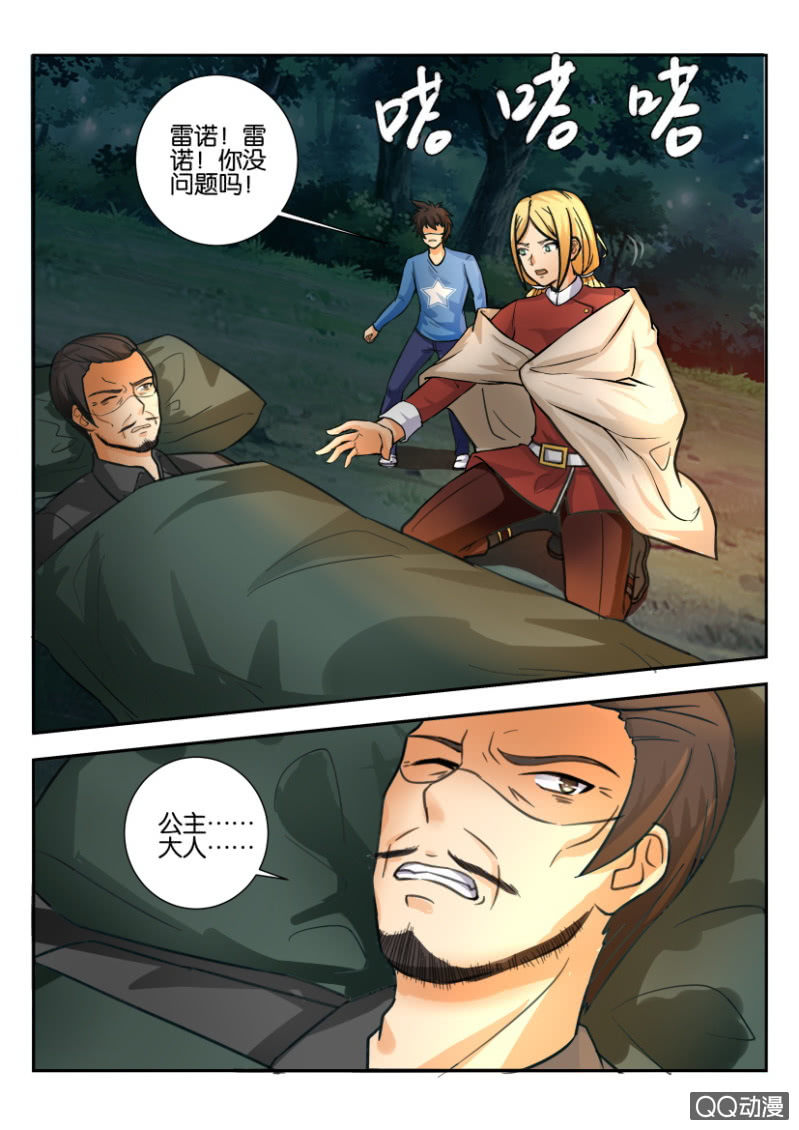 《寄星者》第一百九十四回 第12页