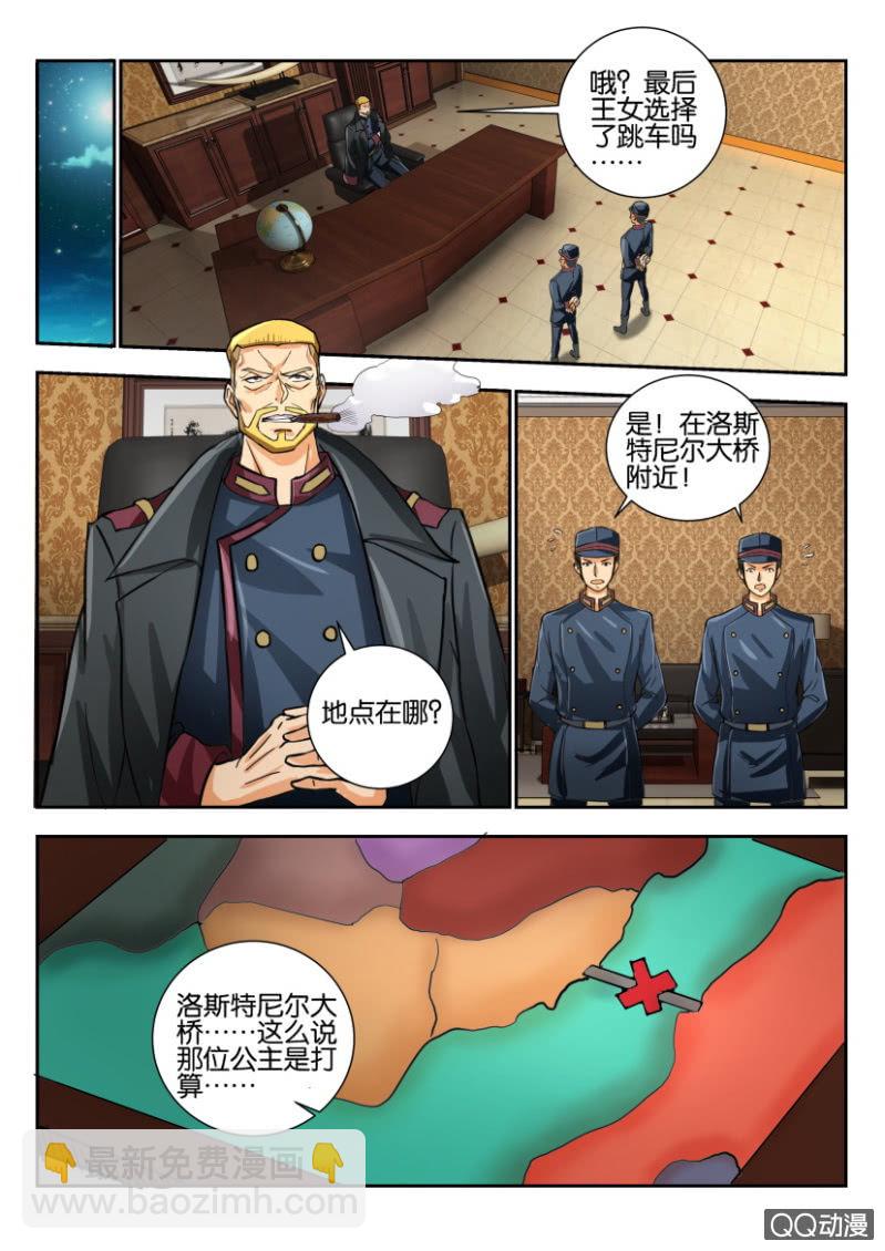 《寄星者》第一百九十四回 第5页