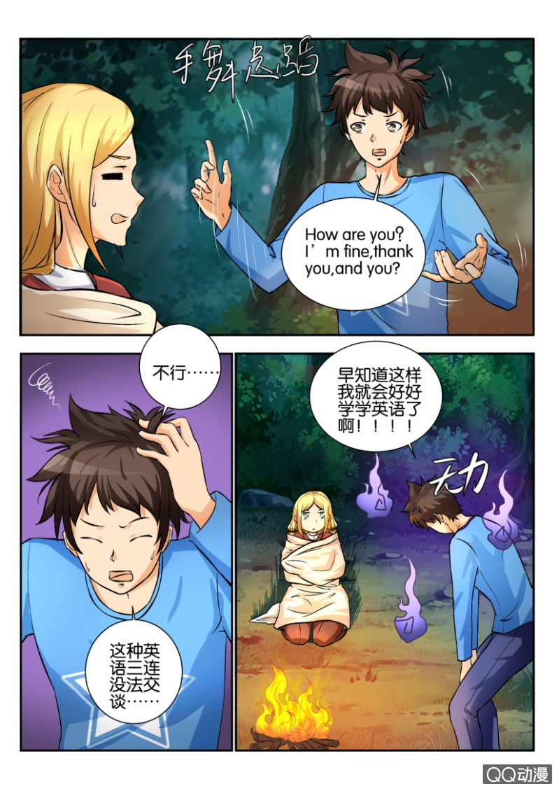《寄星者》第一百九十四回 第7页