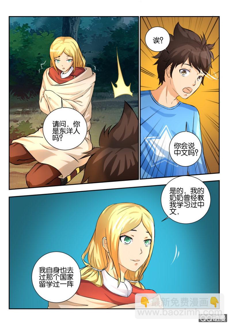 《寄星者》第一百九十四回 第8页