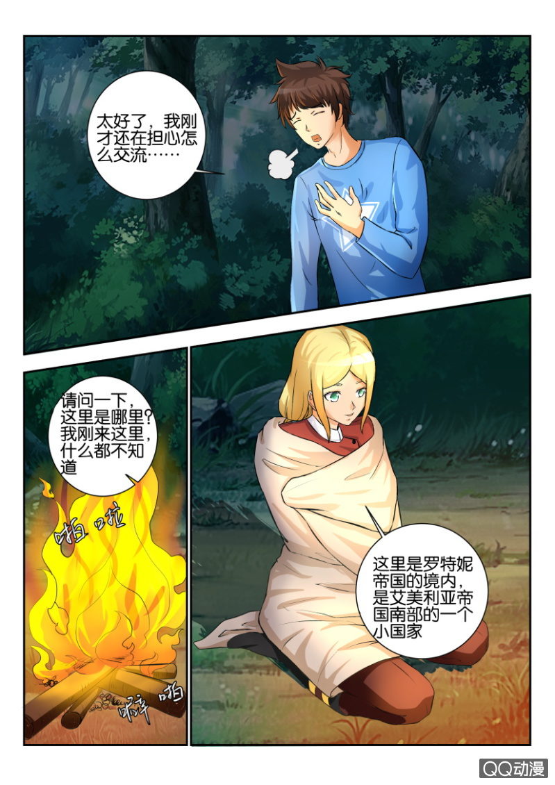 《寄星者》第一百九十四回 第9页