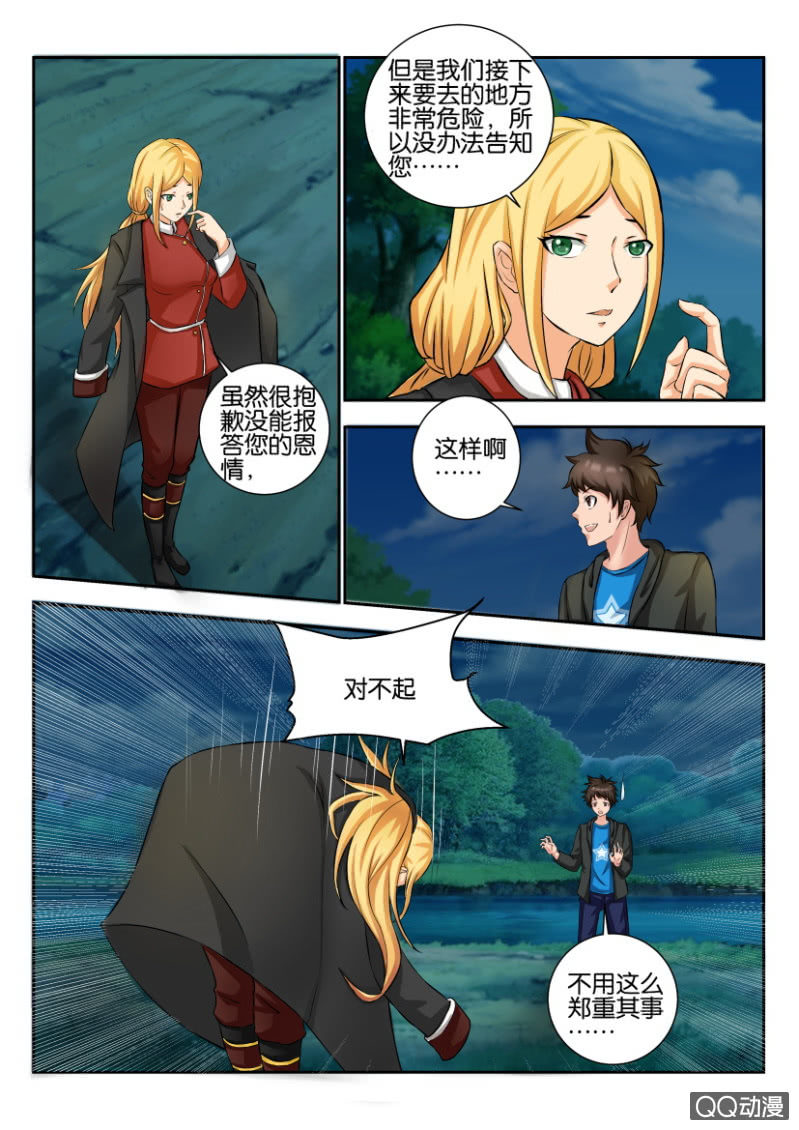 《寄星者》第一百九十五回 第10页