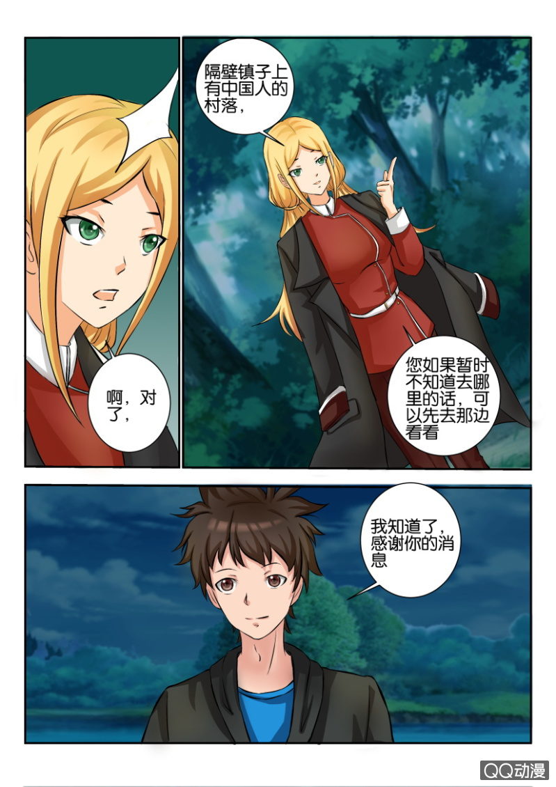 《寄星者》第一百九十五回 第11页