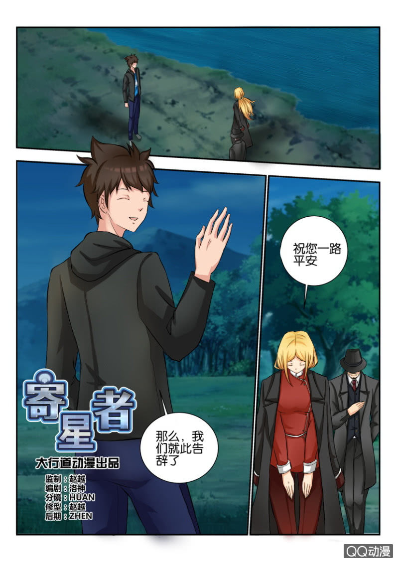 《寄星者》第一百九十五回 第12页