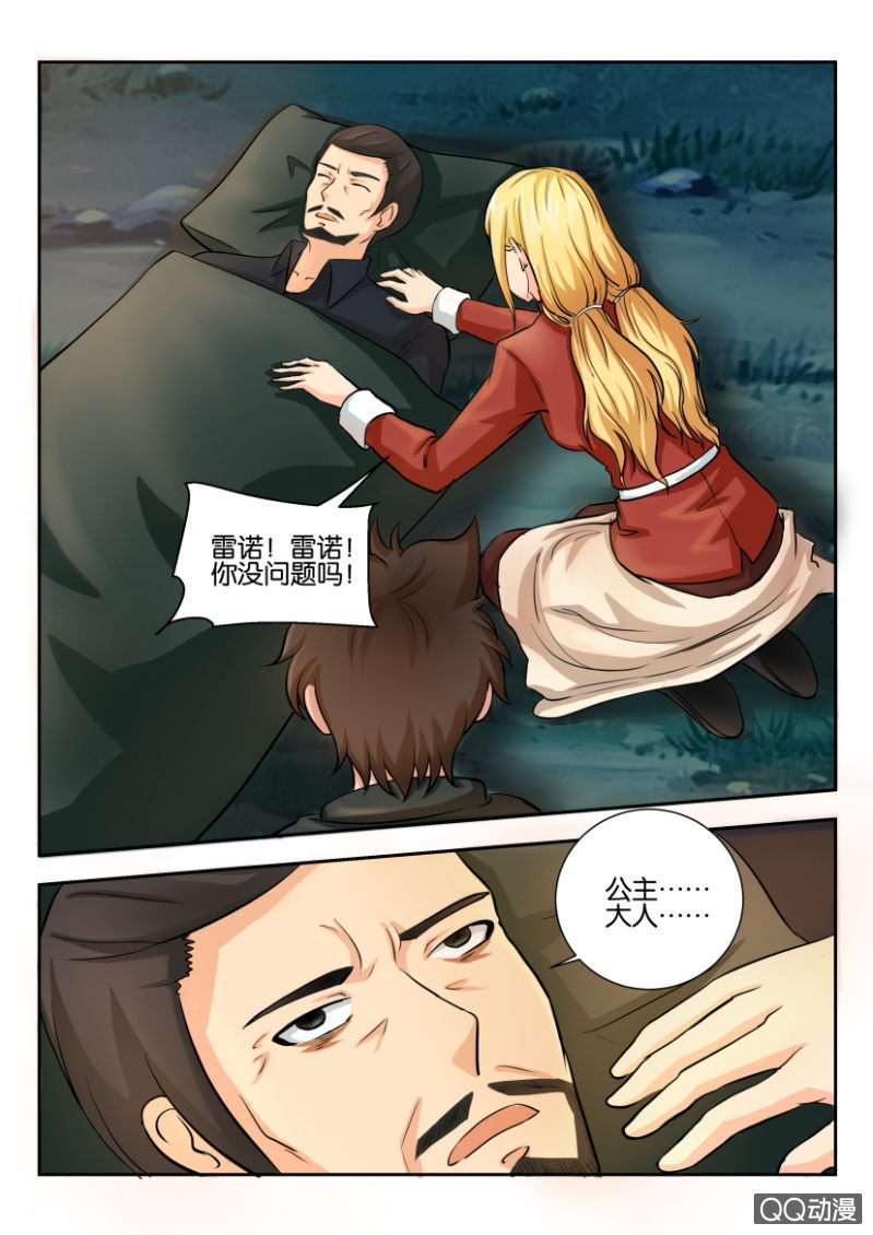 《寄星者》第一百九十五回 第1页