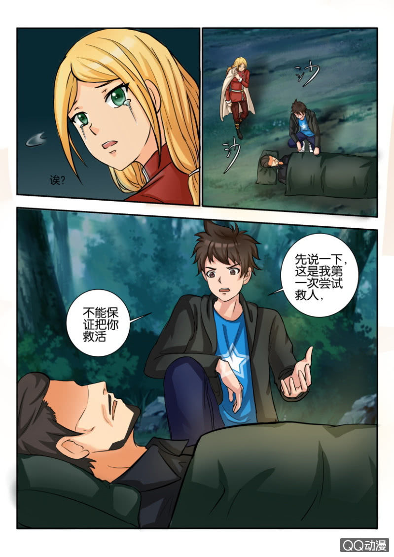 《寄星者》第一百九十五回 第4页