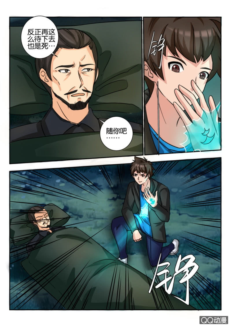 《寄星者》第一百九十五回 第5页