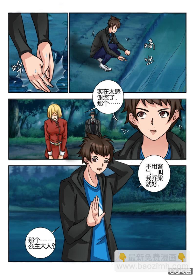 《寄星者》第一百九十五回 第8页