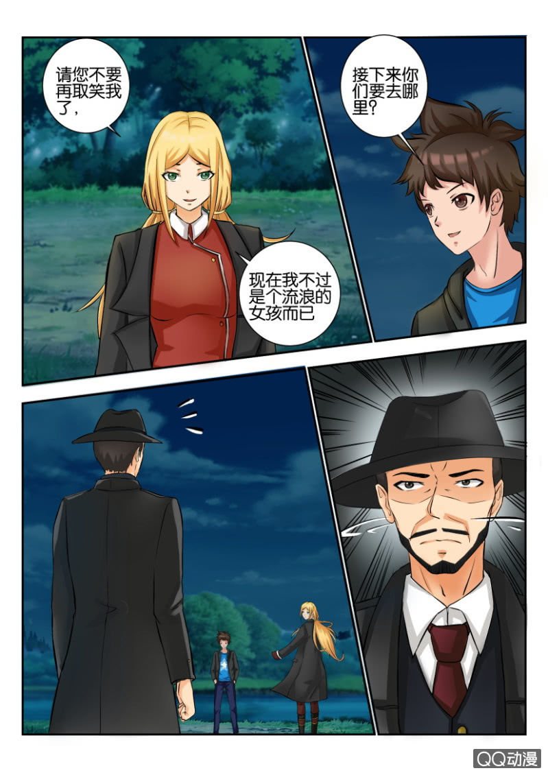 《寄星者》第一百九十五回 第9页