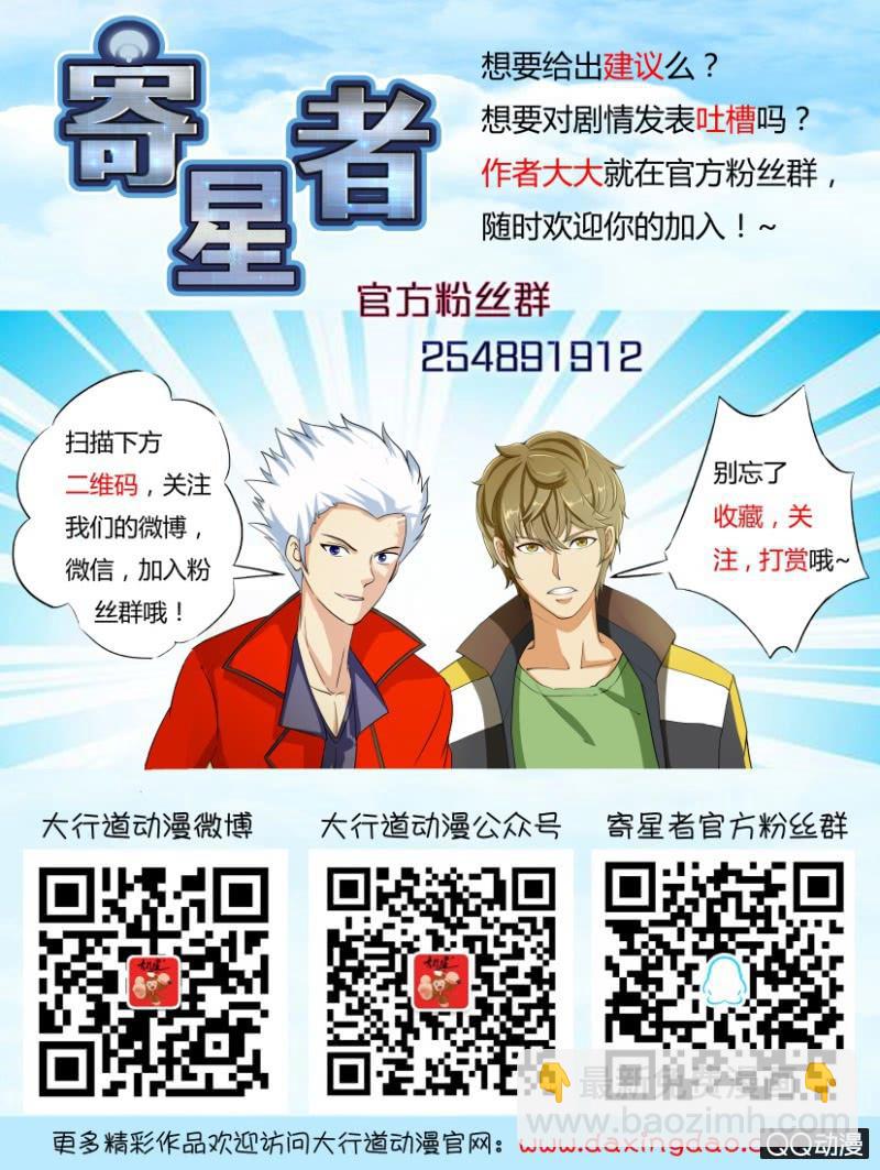 《寄星者》第一百九十三回 第13页
