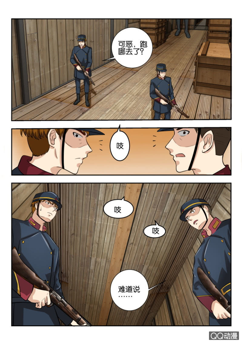 《寄星者》第一百九十三回 第2页