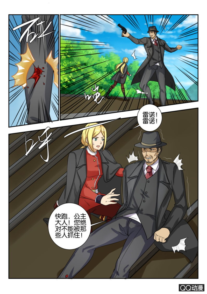 《寄星者》第一百九十三回 第6页