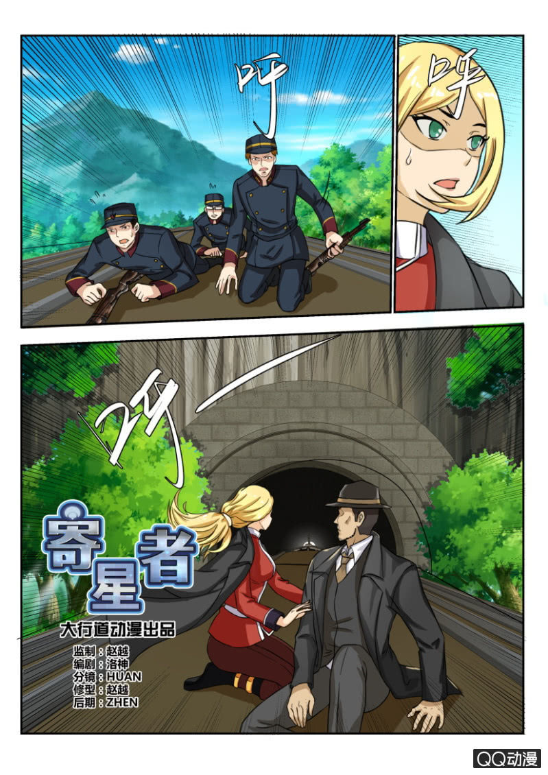 《寄星者》第一百九十三回 第8页