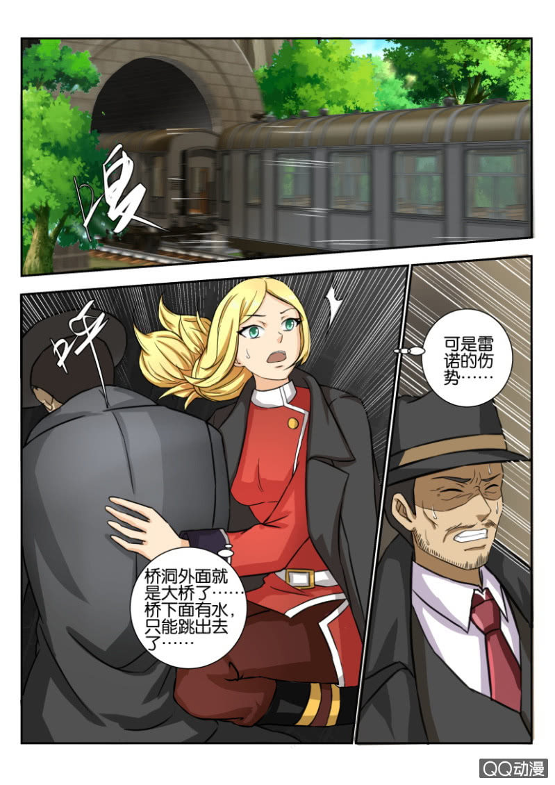 《寄星者》第一百九十三回 第9页
