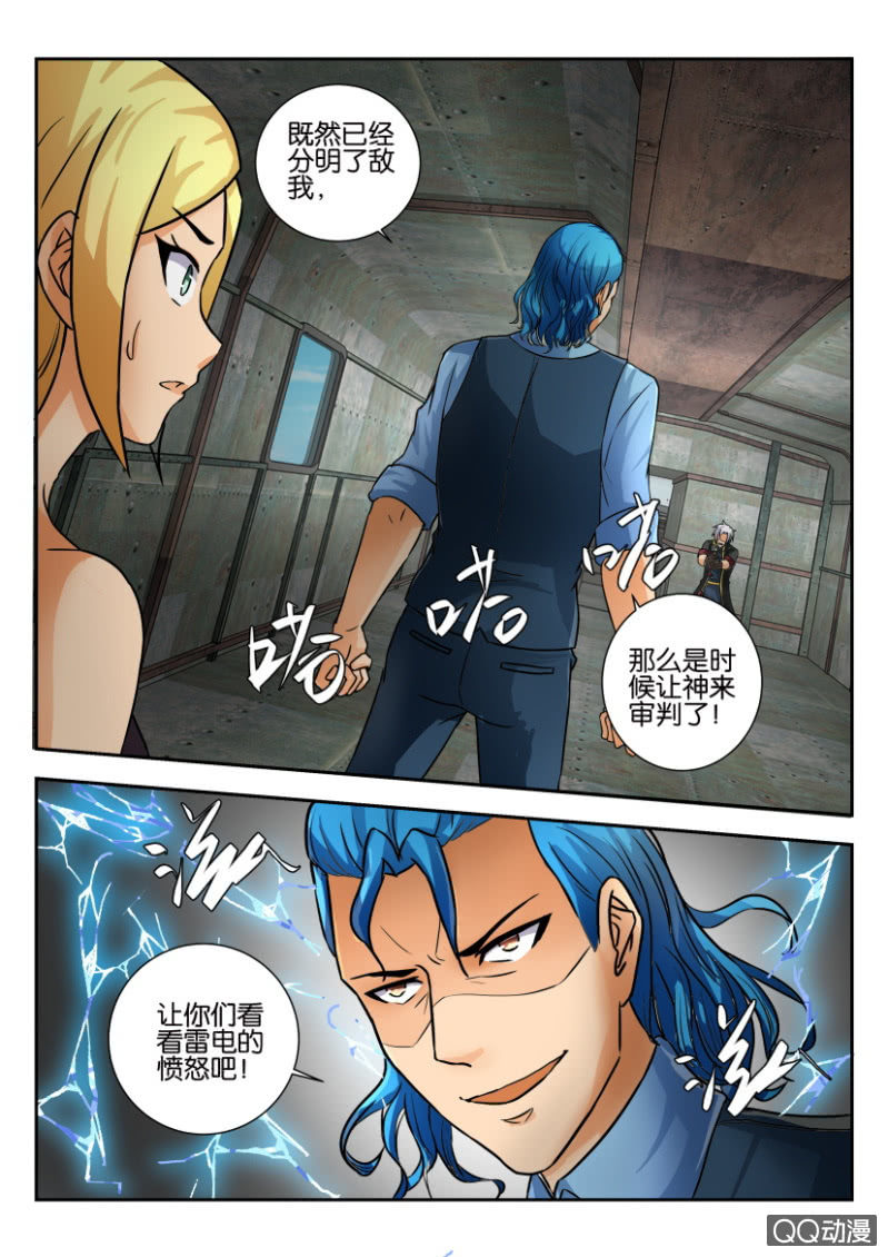 《寄星者》第一百九十八回 第10页