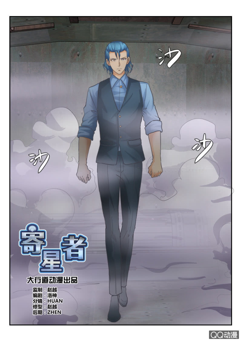 《寄星者》第一百九十八回 第7页