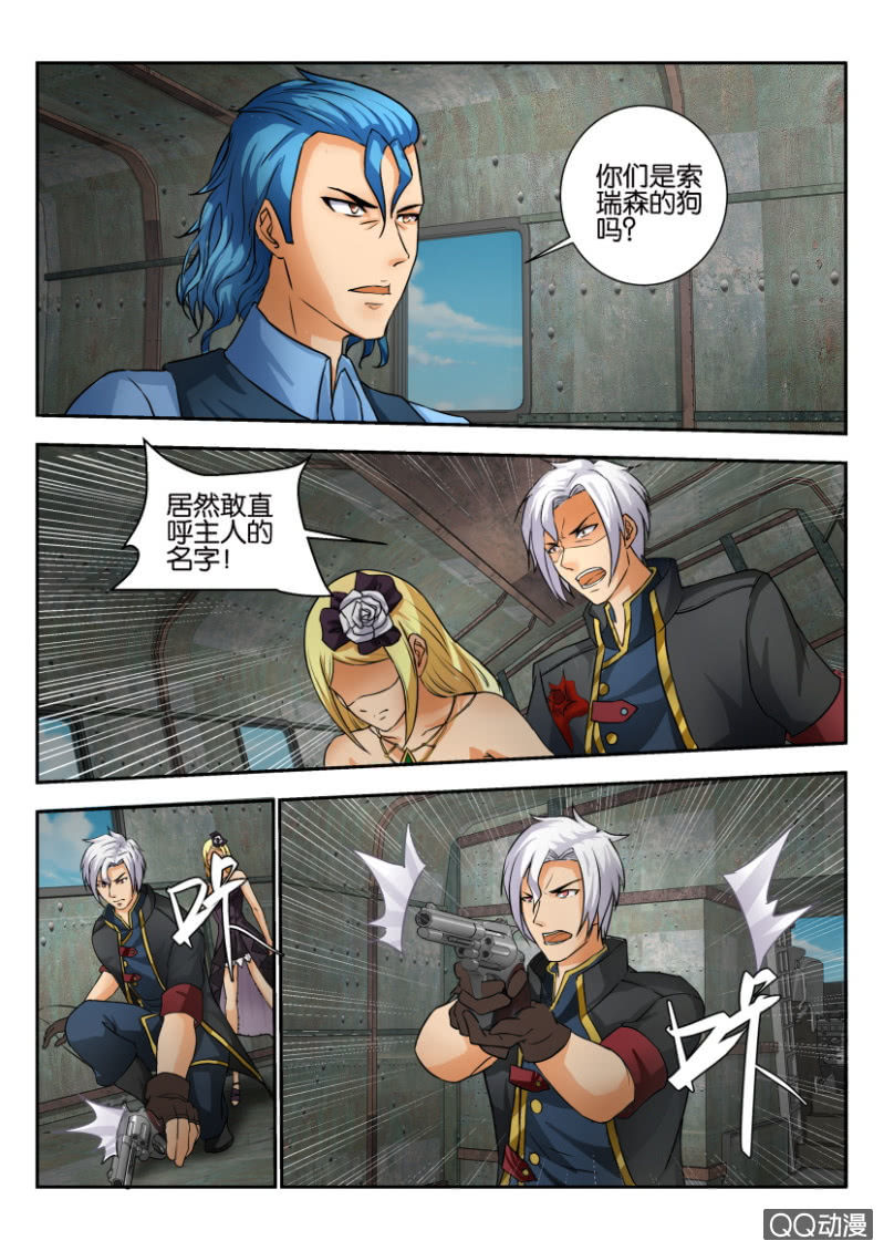 《寄星者》第一百九十八回 第8页
