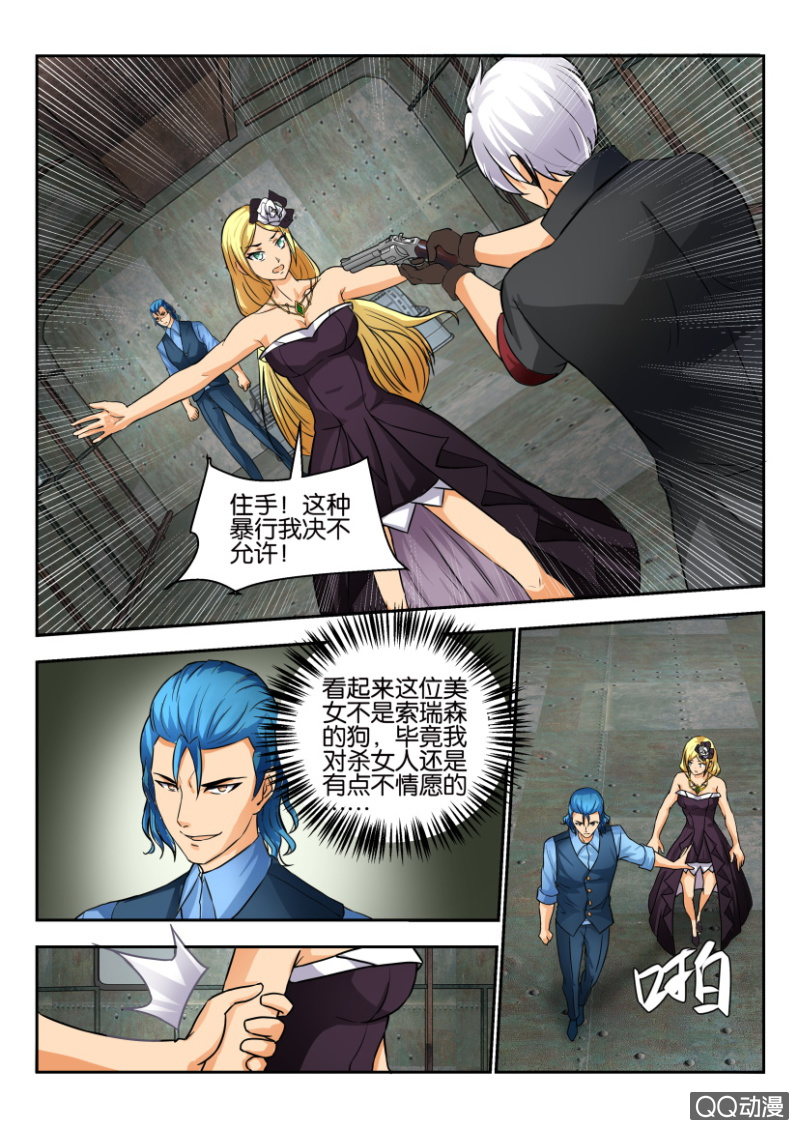 《寄星者》第一百九十八回 第9页