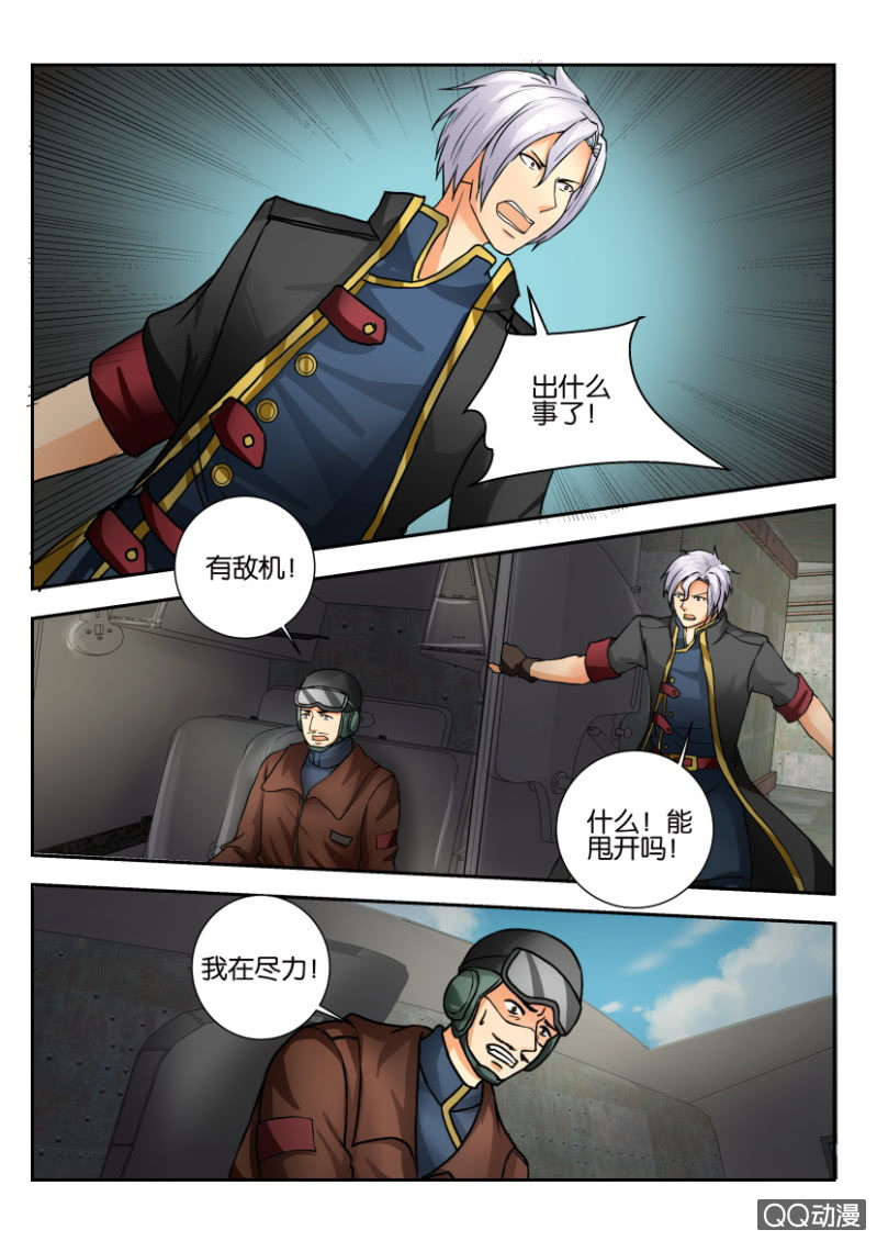 《寄星者》第一百九十七回 第10页