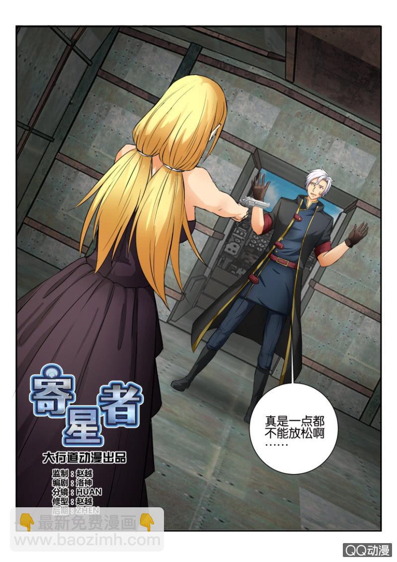 《寄星者》第一百九十七回 第12页