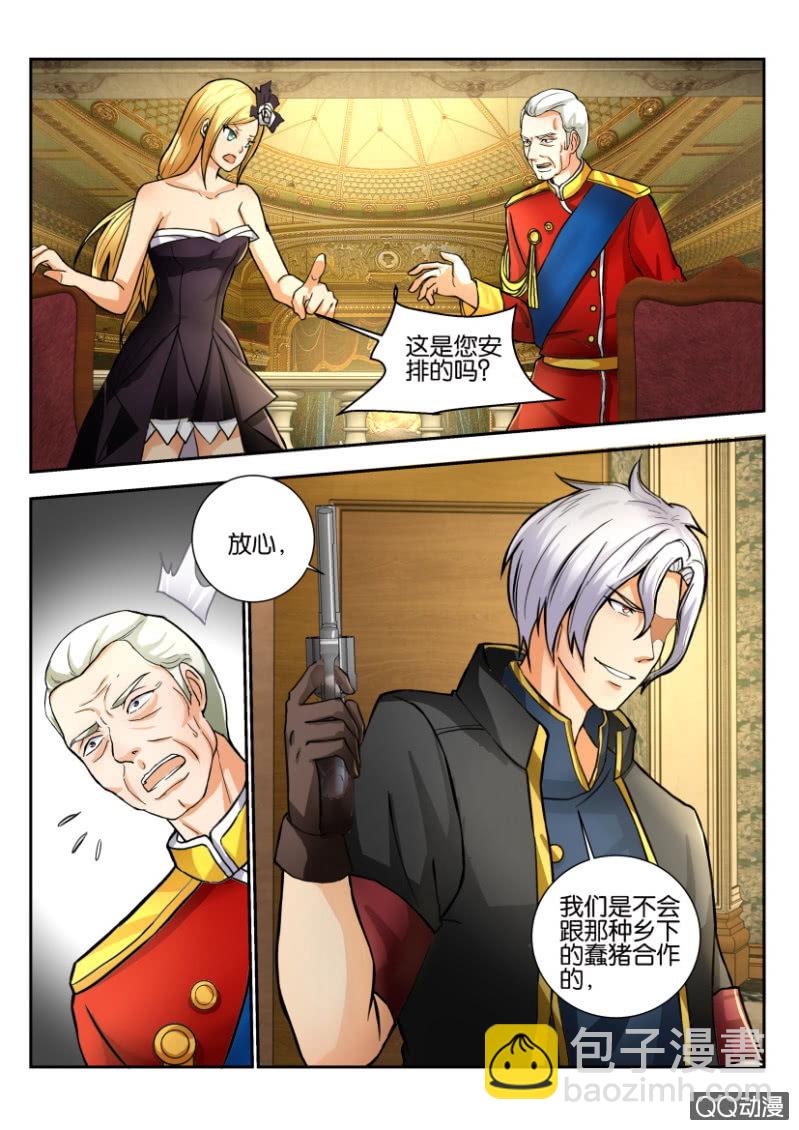 《寄星者》第一百九十七回 第4页