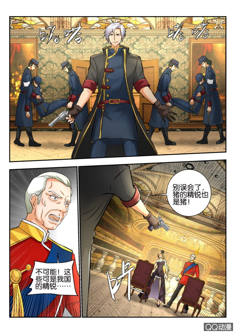 《寄星者》第一百九十七回 第5页
