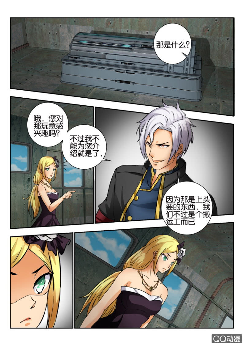 《寄星者》第一百九十七回 第8页