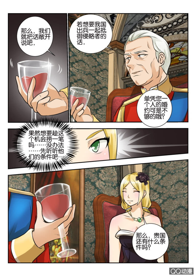 《寄星者》第一百九十六回 第10页