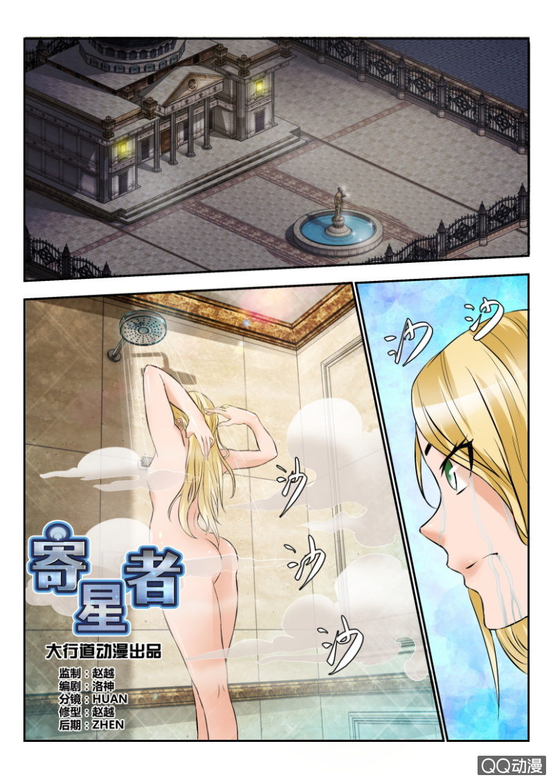 《寄星者》第一百九十六回 第1页