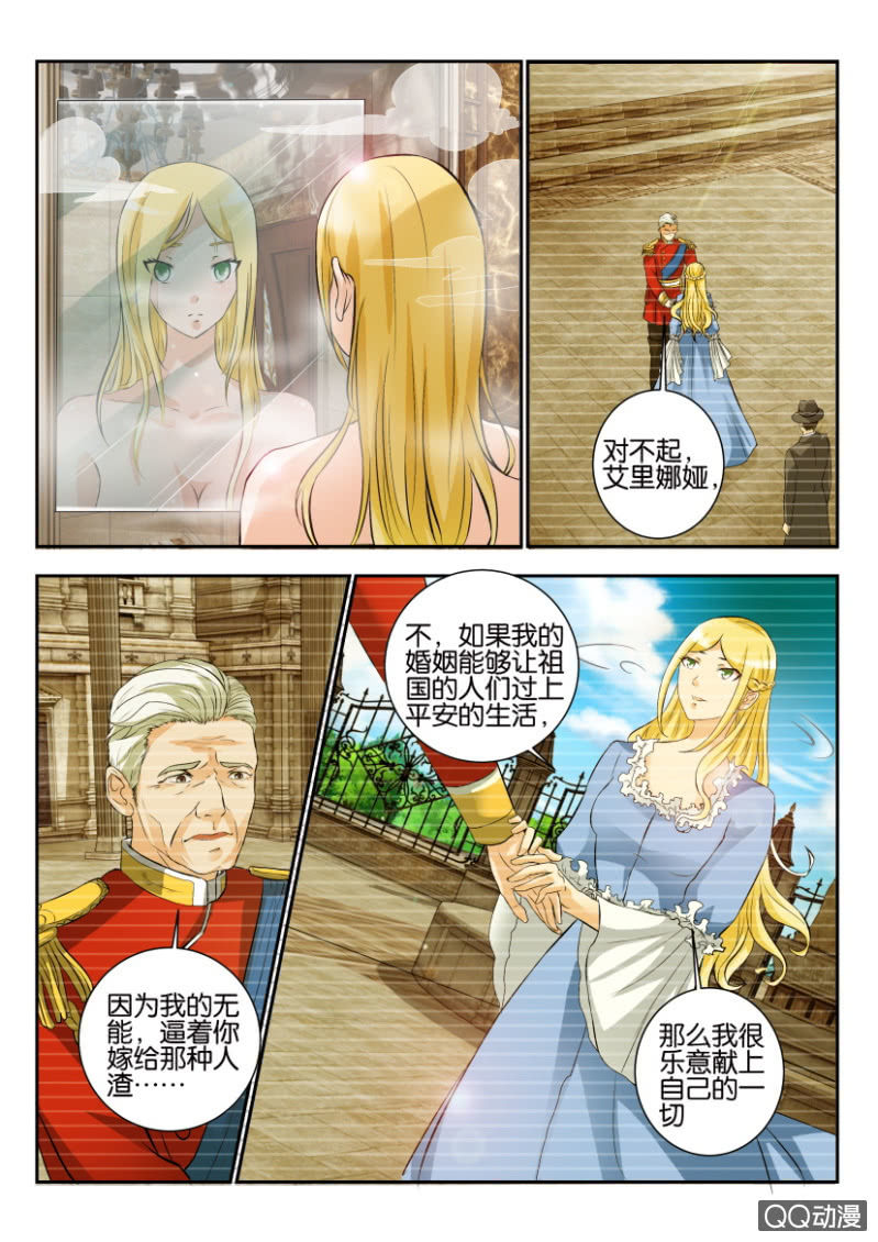 《寄星者》第一百九十六回 第2页