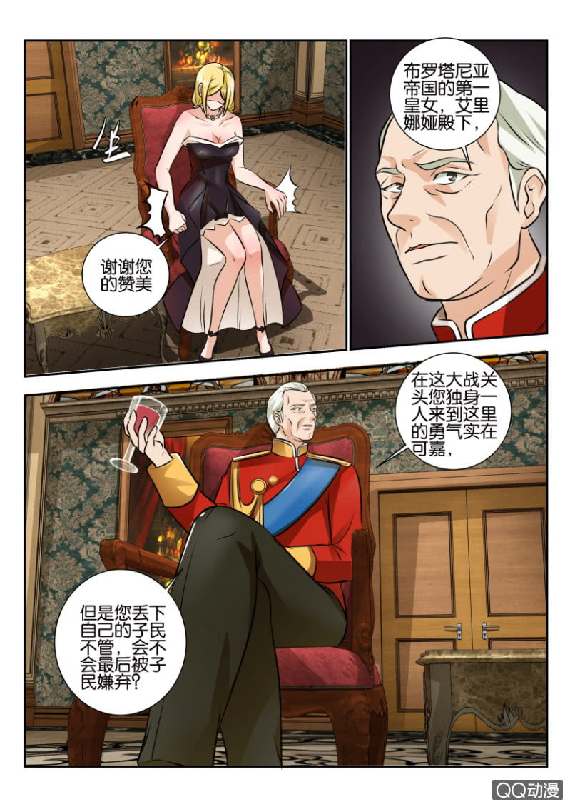 《寄星者》第一百九十六回 第8页