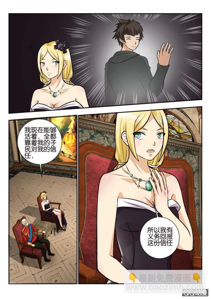 《寄星者》第一百九十六回 第9页