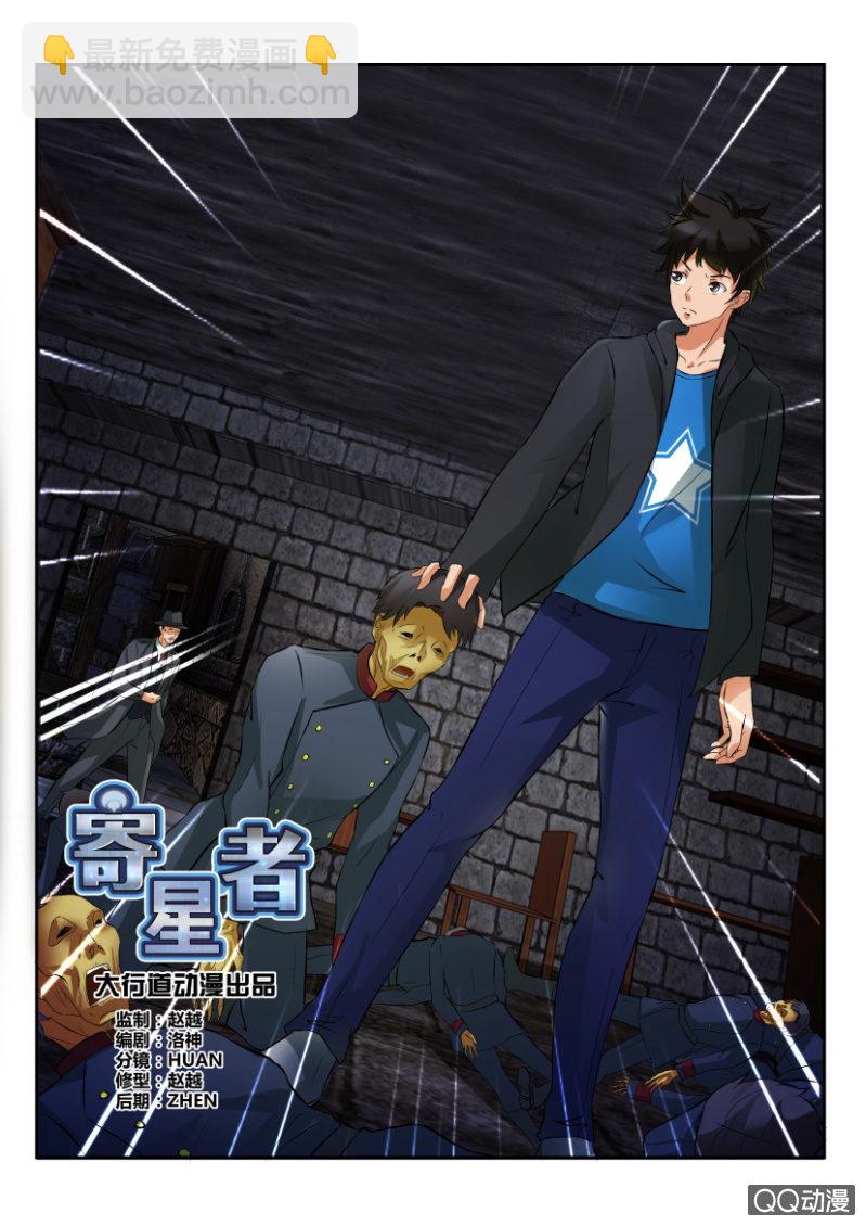 《寄星者》第一百九十九回 第10页