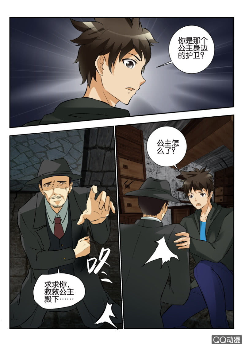 《寄星者》第一百九十九回 第11页