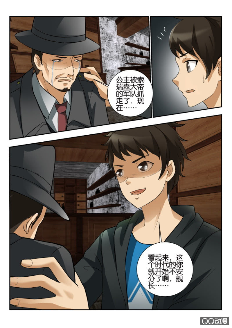 《寄星者》第一百九十九回 第12页