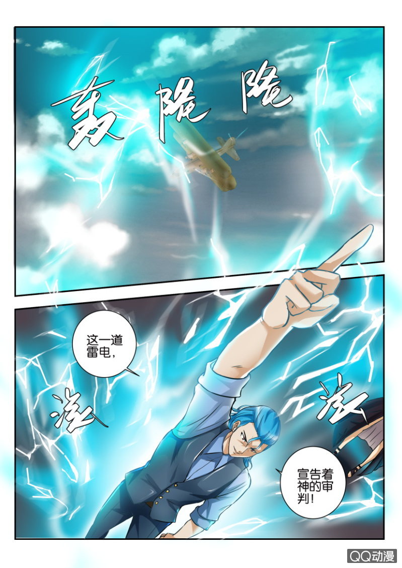 《寄星者》第一百九十九回 第2页