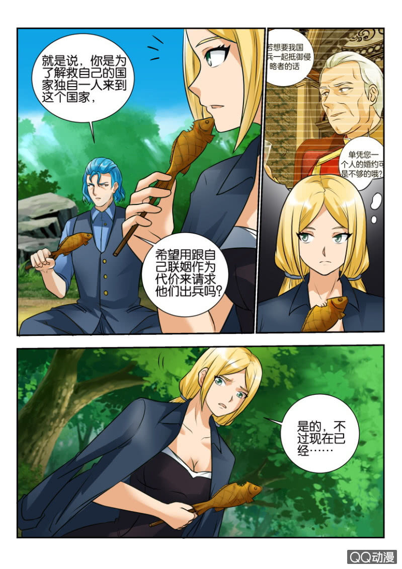 《寄星者》第二百回 第11页