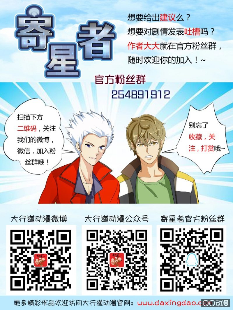《寄星者》第二百回 第13页