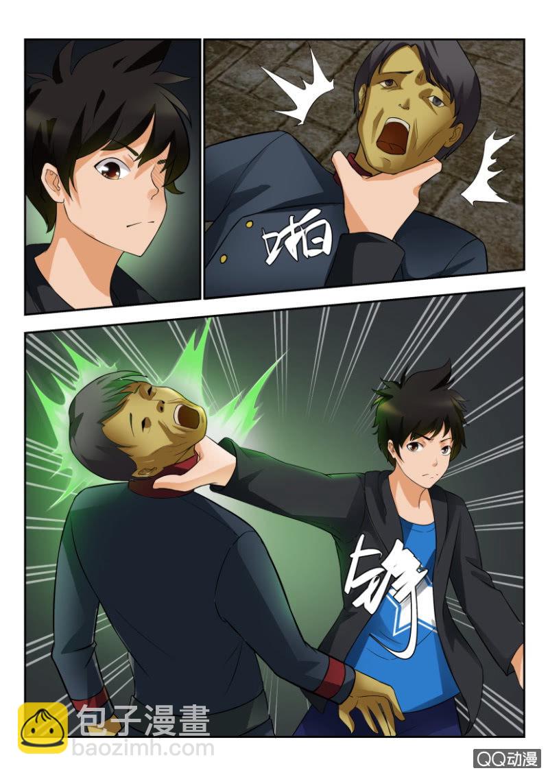 《寄星者》第二百回 第2页