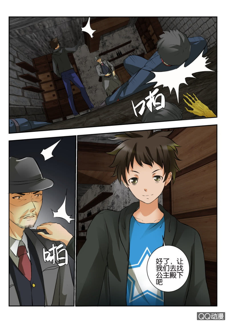 《寄星者》第二百回 第4页