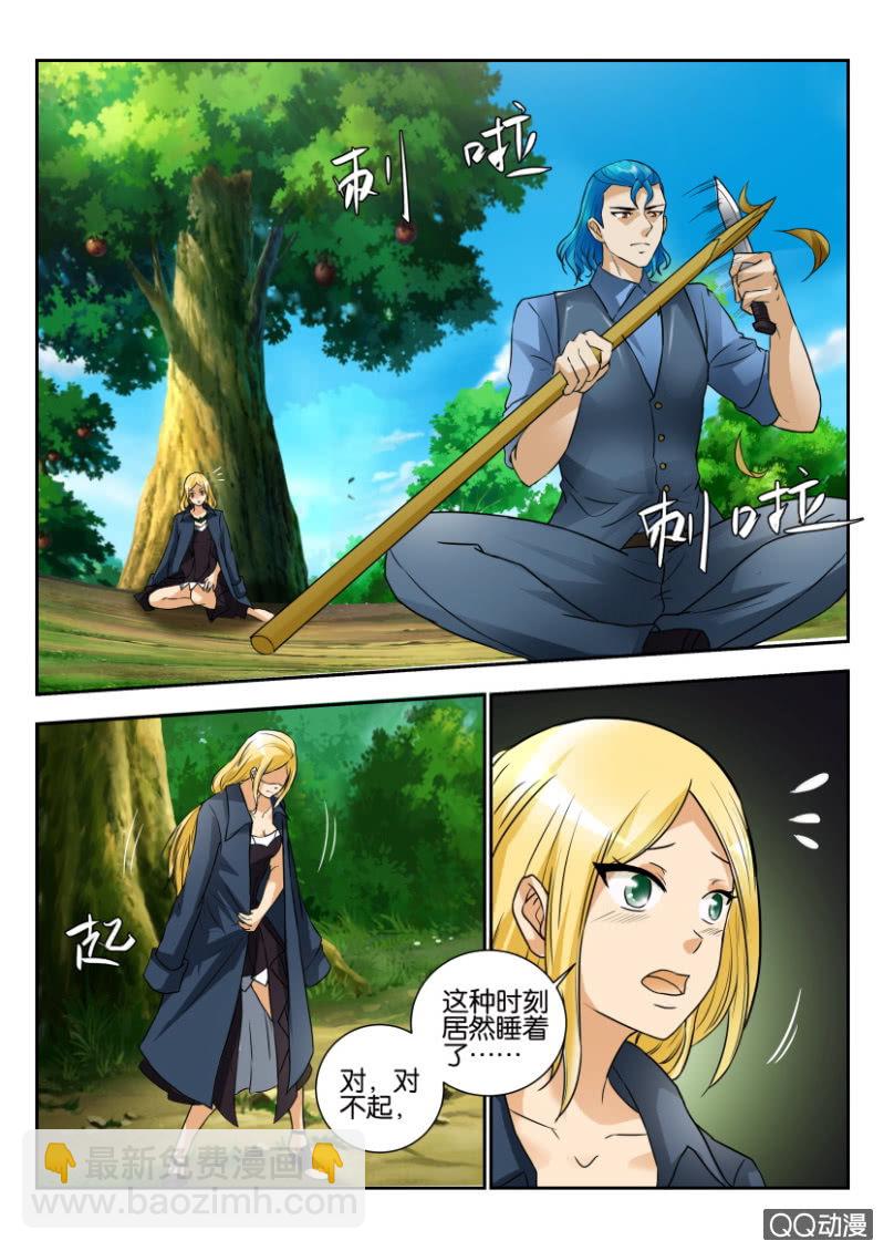 《寄星者》第二百回 第6页