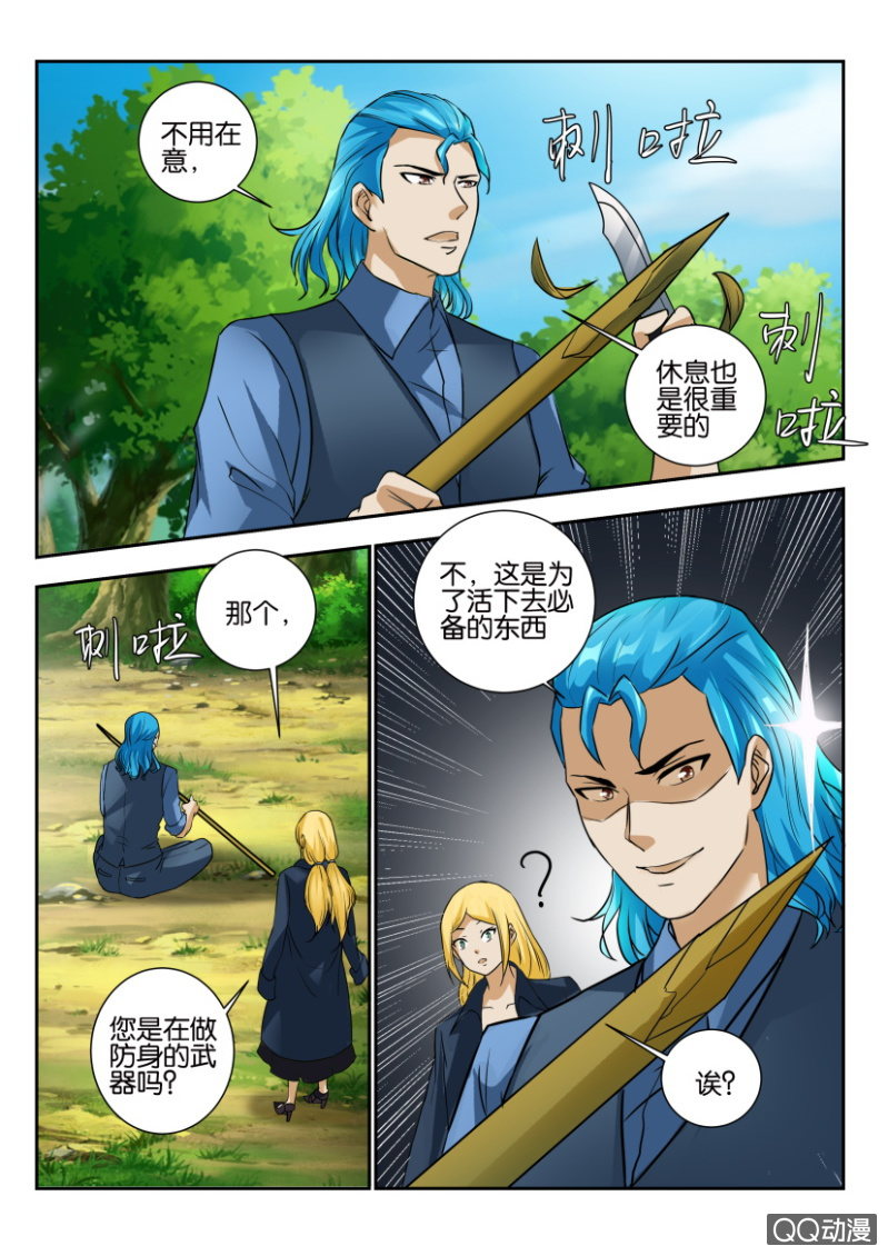 《寄星者》第二百回 第7页