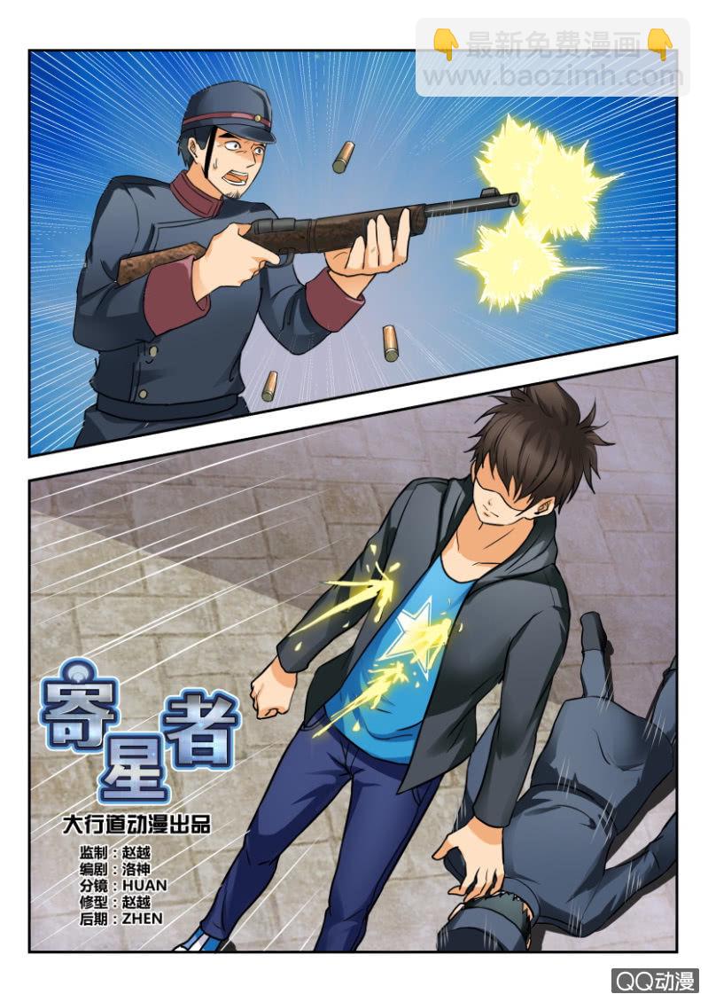 《寄星者》第二百零一回 第10页