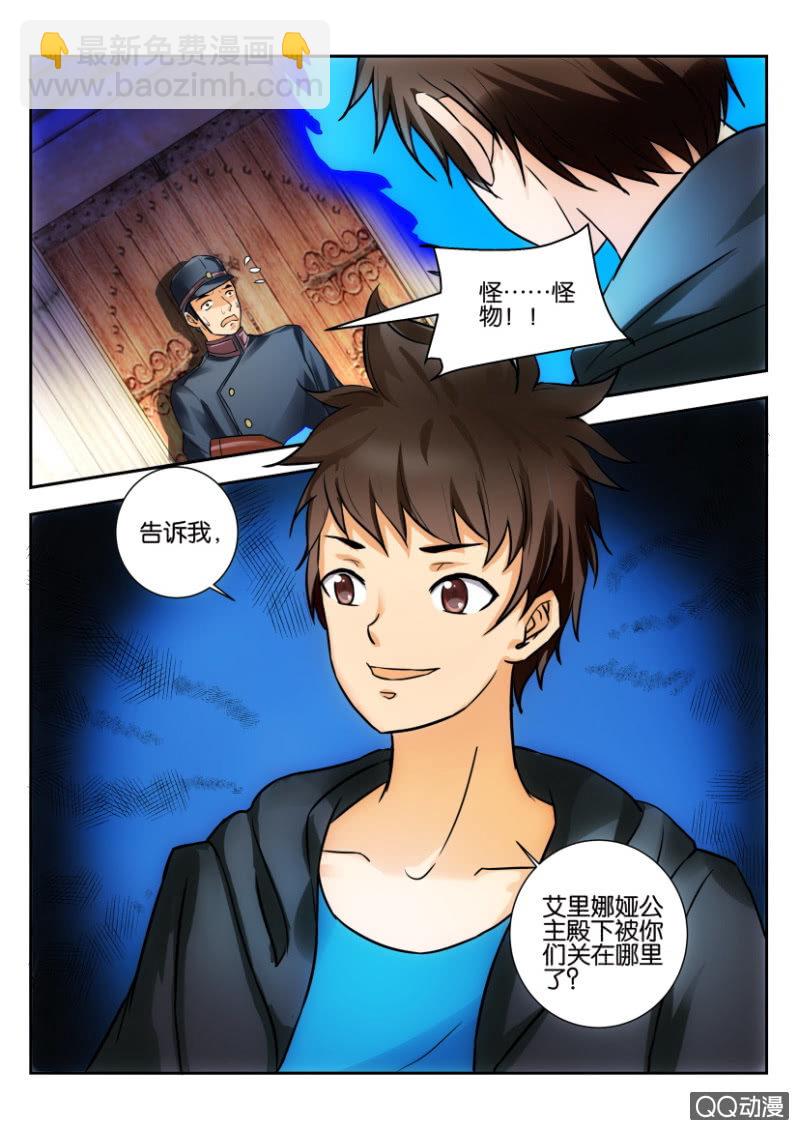 《寄星者》第二百零一回 第12页
