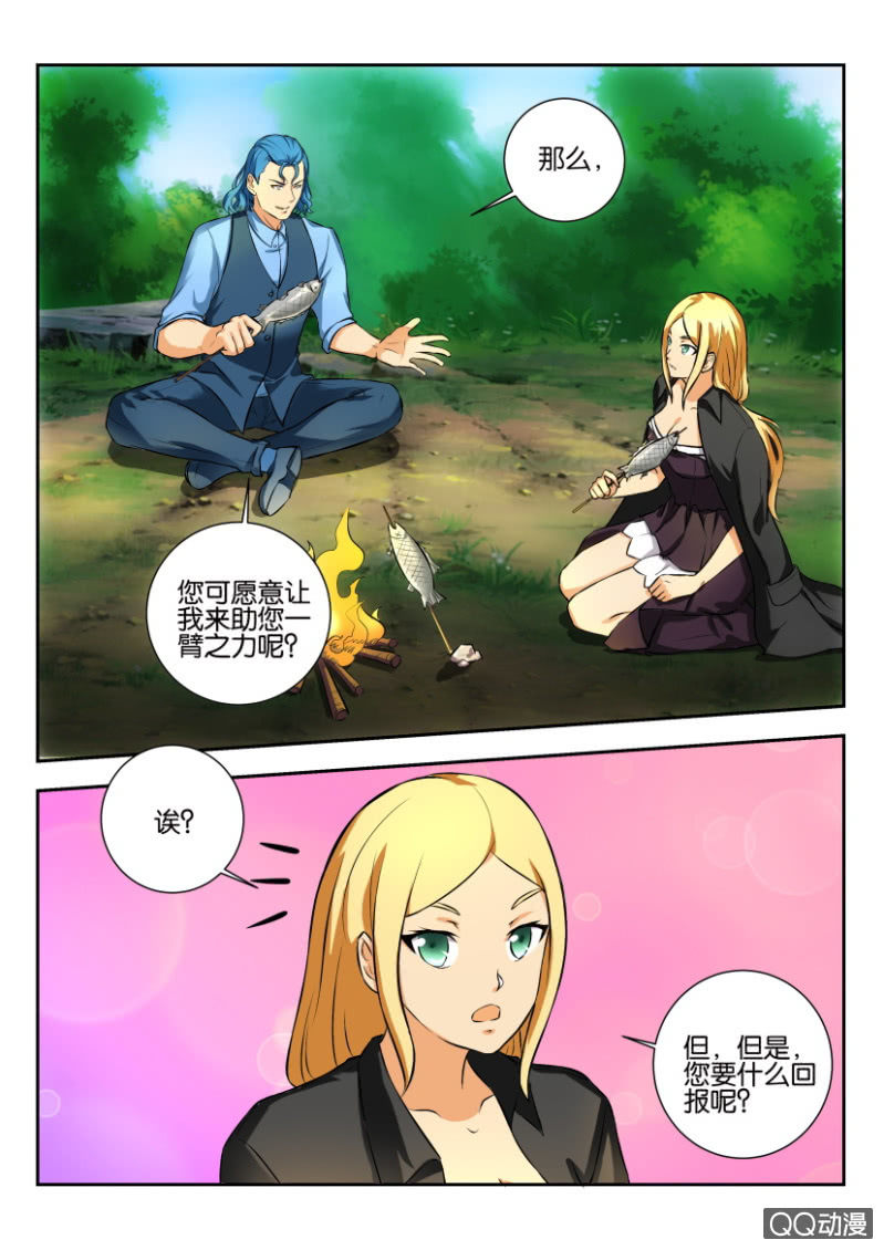 《寄星者》第二百零一回 第1页