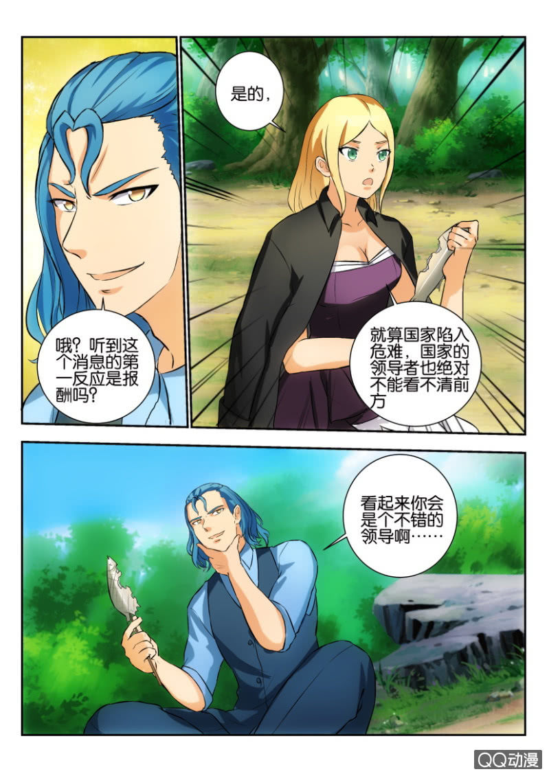 《寄星者》第二百零一回 第2页