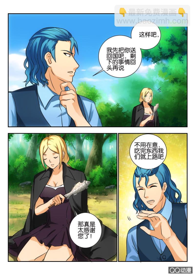 《寄星者》第二百零一回 第3页