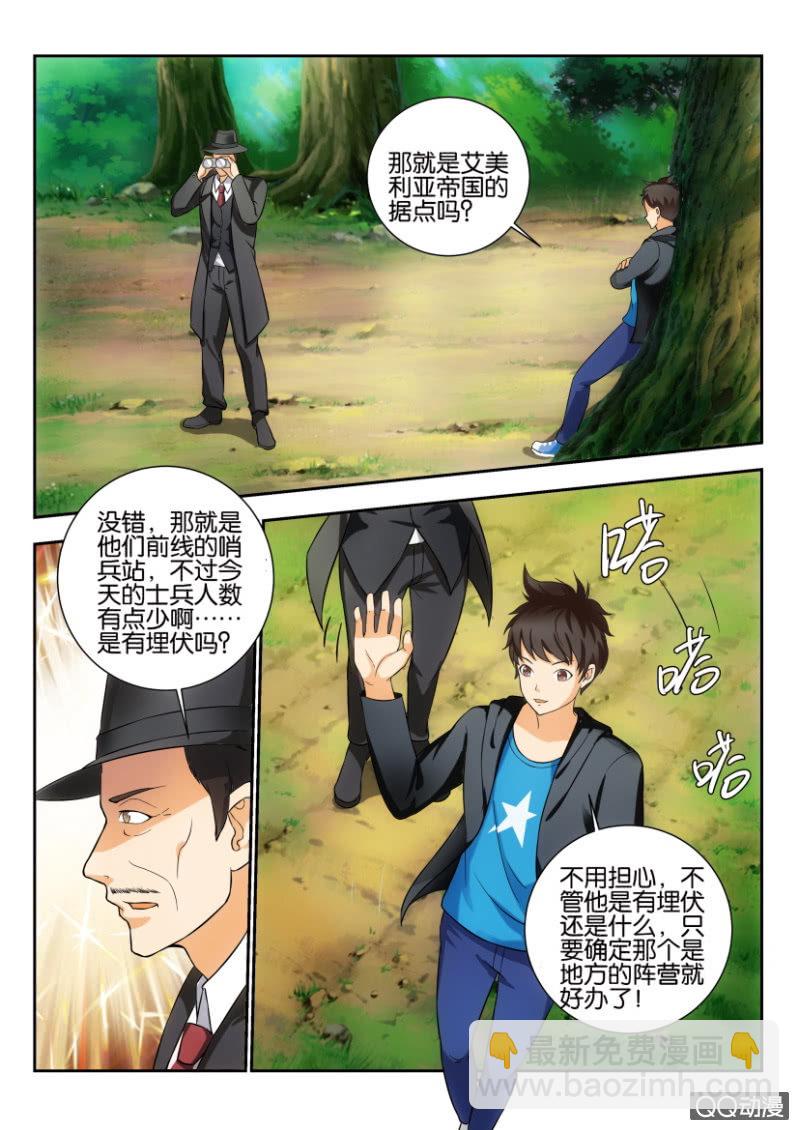 《寄星者》第二百零一回 第5页