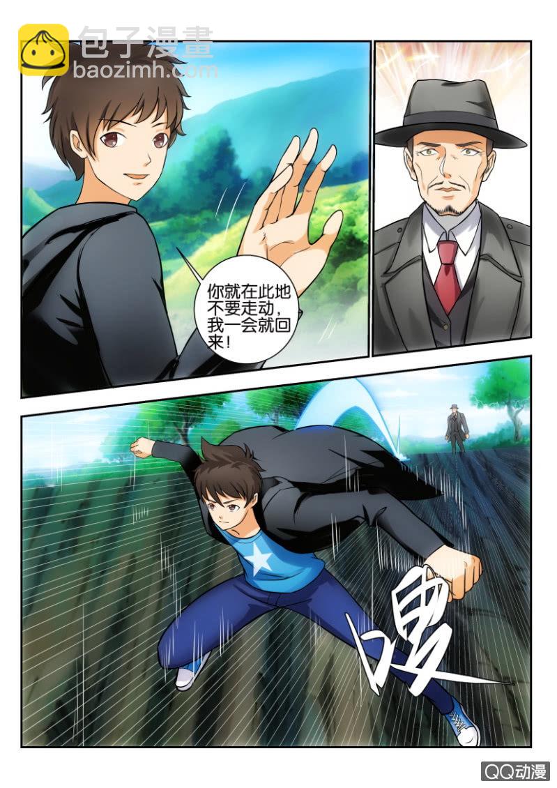 《寄星者》第二百零一回 第6页