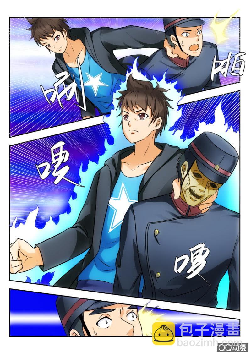 《寄星者》第二百零一回 第9页